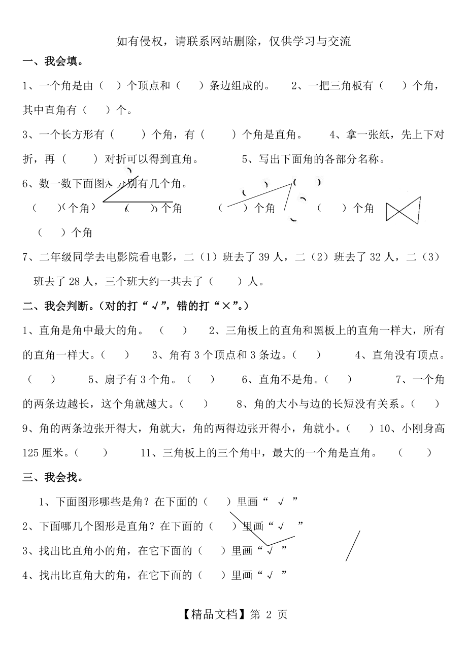 小学二年级上册_角_练习题.doc_第2页