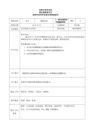 《现代自然科学中的基础学科》教案.doc