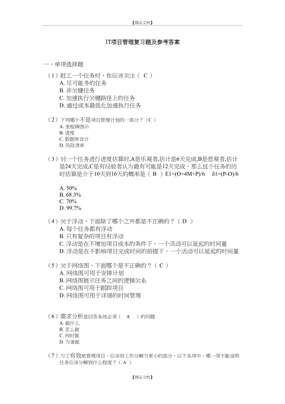 it项目习题及参考答案.doc_第2页