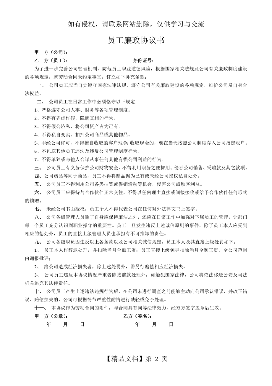 员工廉政协议书.doc_第2页