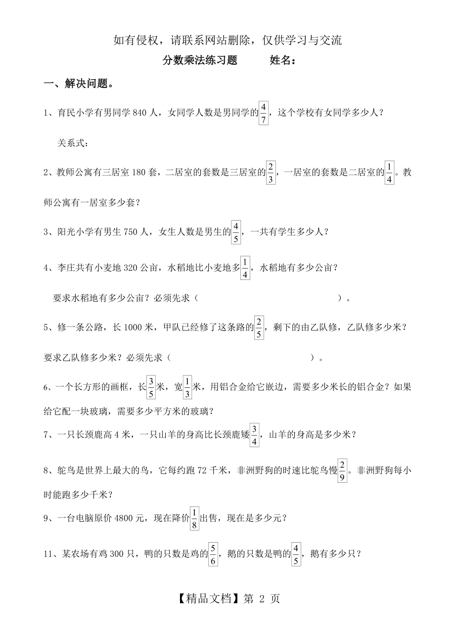 六年级上册分数乘法解决问题练习题.doc_第2页