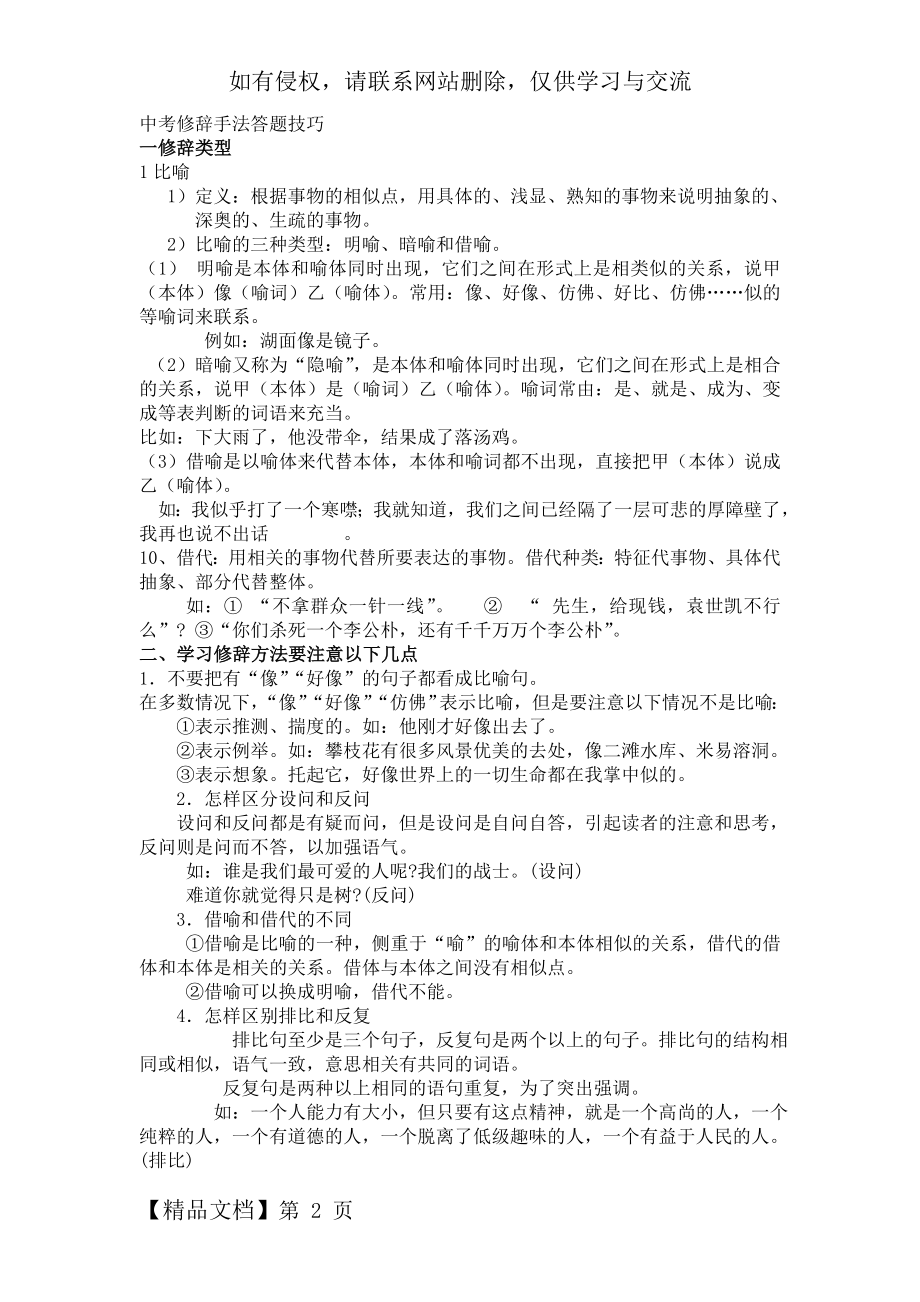 中考修辞手法答题技巧-4页精选文档.doc_第2页