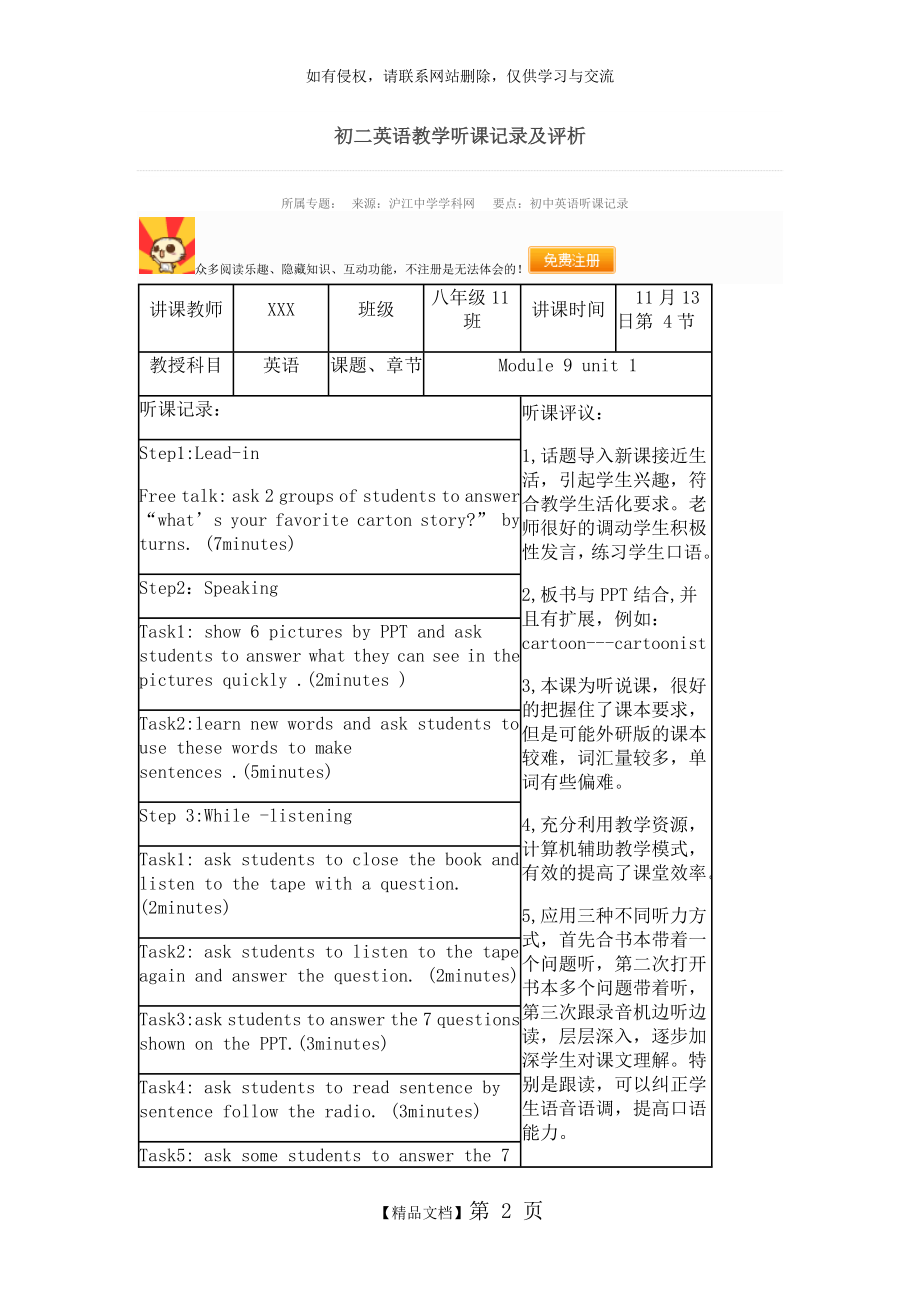 初二英语教学听课记录及评析.doc_第2页