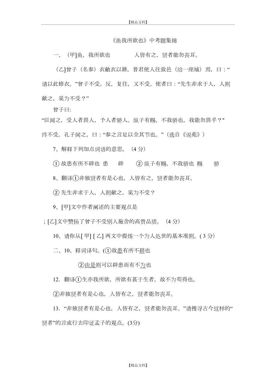 《鱼我所欲也》中考题集锦.doc_第2页