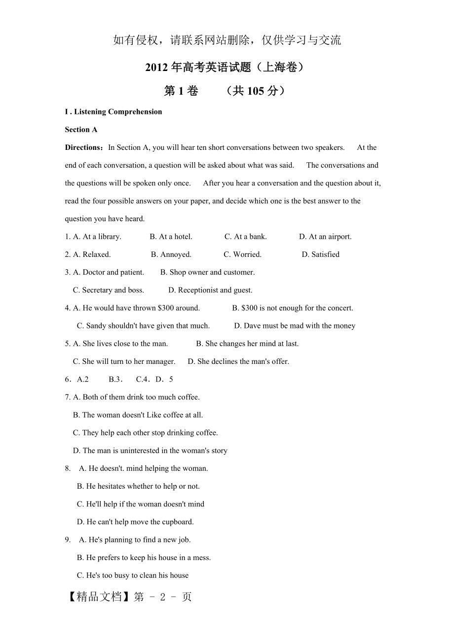 上海高考英语试卷句答案完美解析(word版)共24页文档.doc_第2页