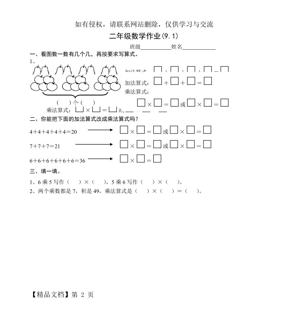 二年级数学作业(91).doc_第2页