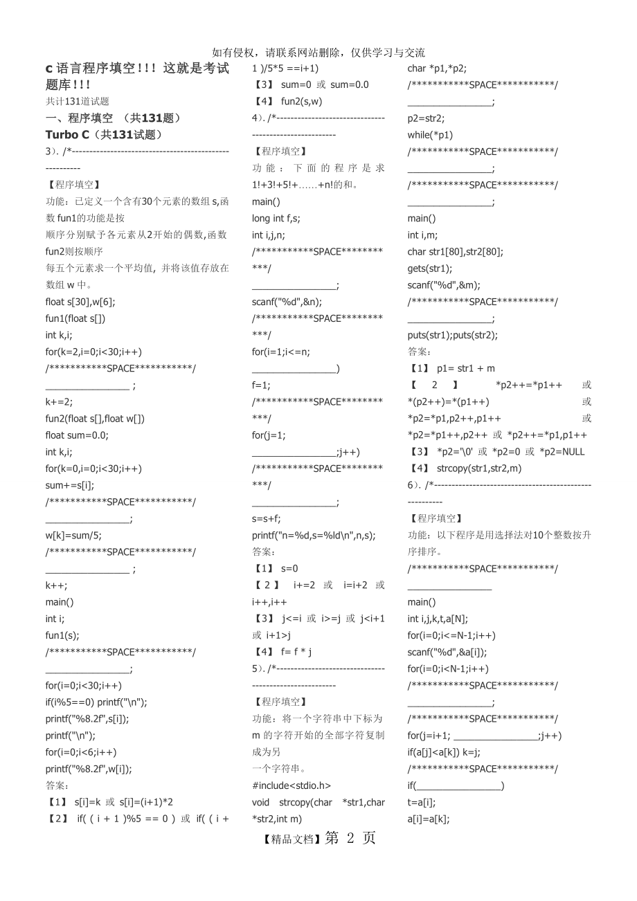 全真c语言程序填空题考试题库!!!.doc_第2页