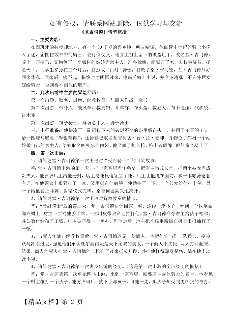 《堂吉诃德》情节概括与判断题.doc_第2页