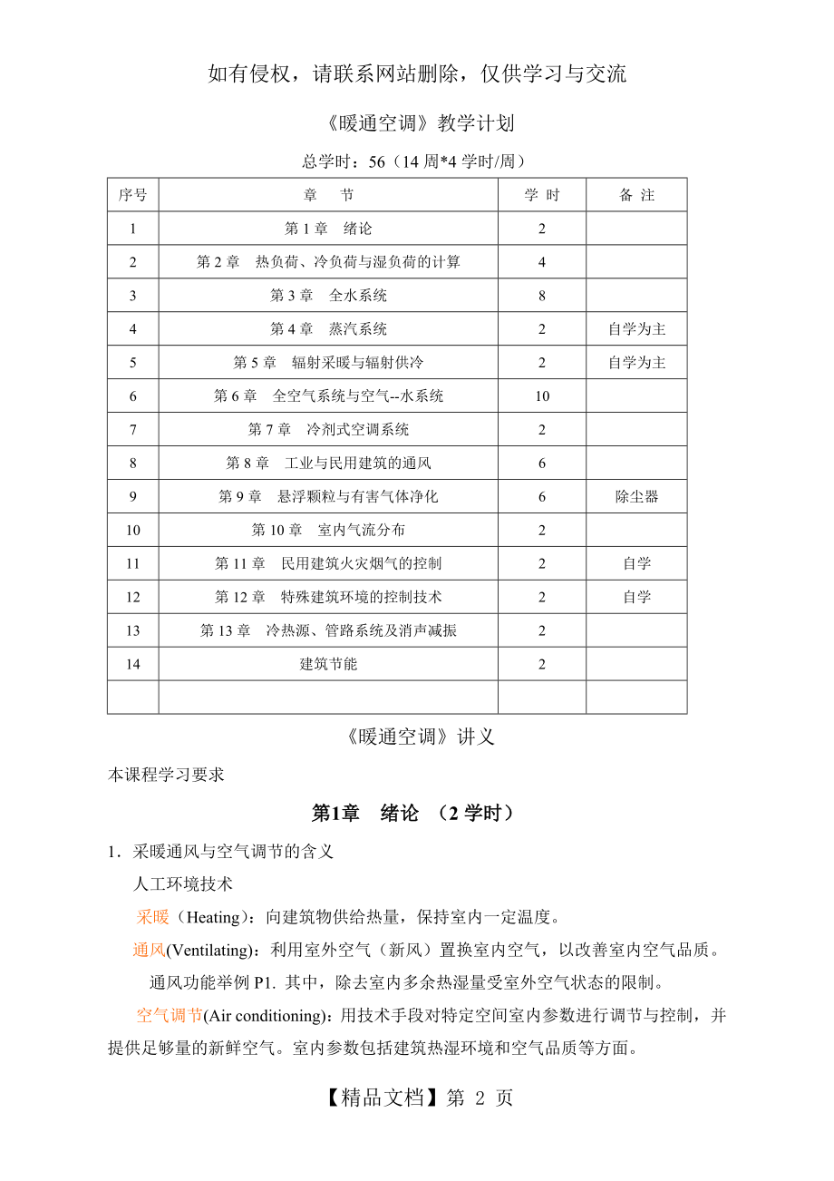 《暖通空调》讲义[1].doc_第2页