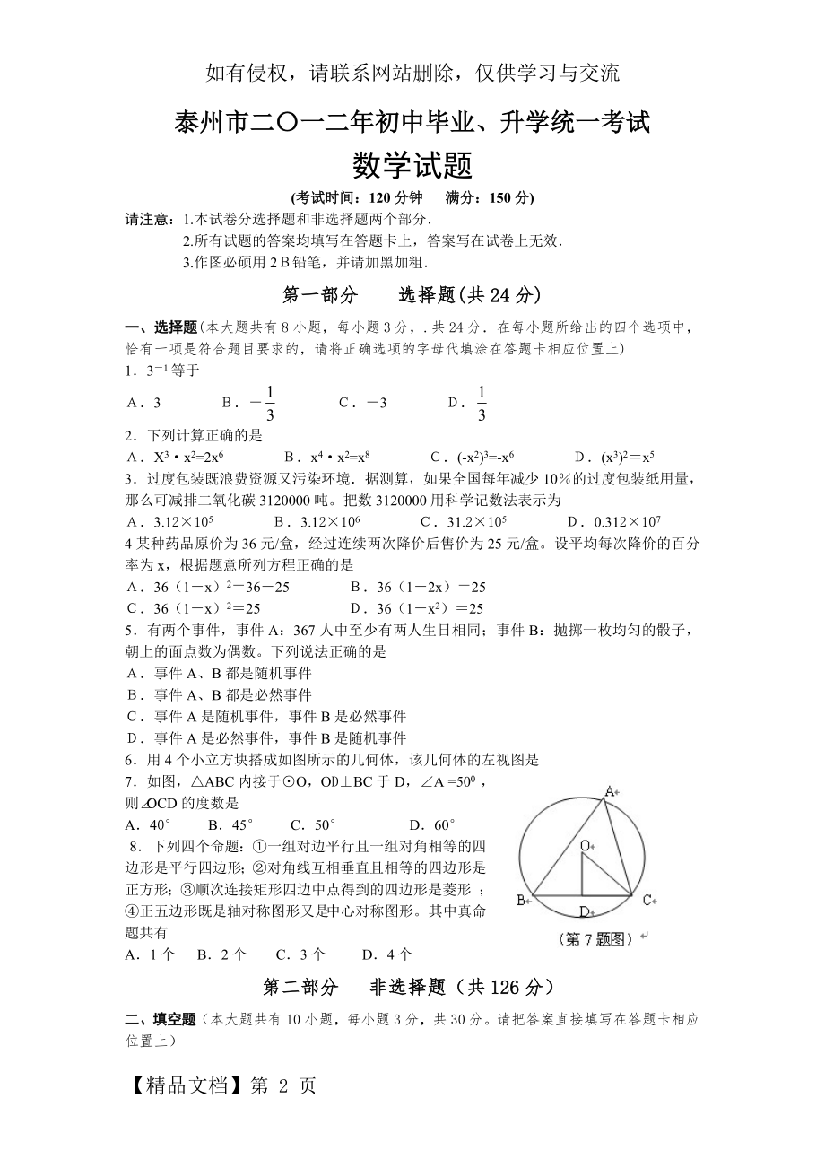 泰州市二O一二年中考数学试题.doc_第2页