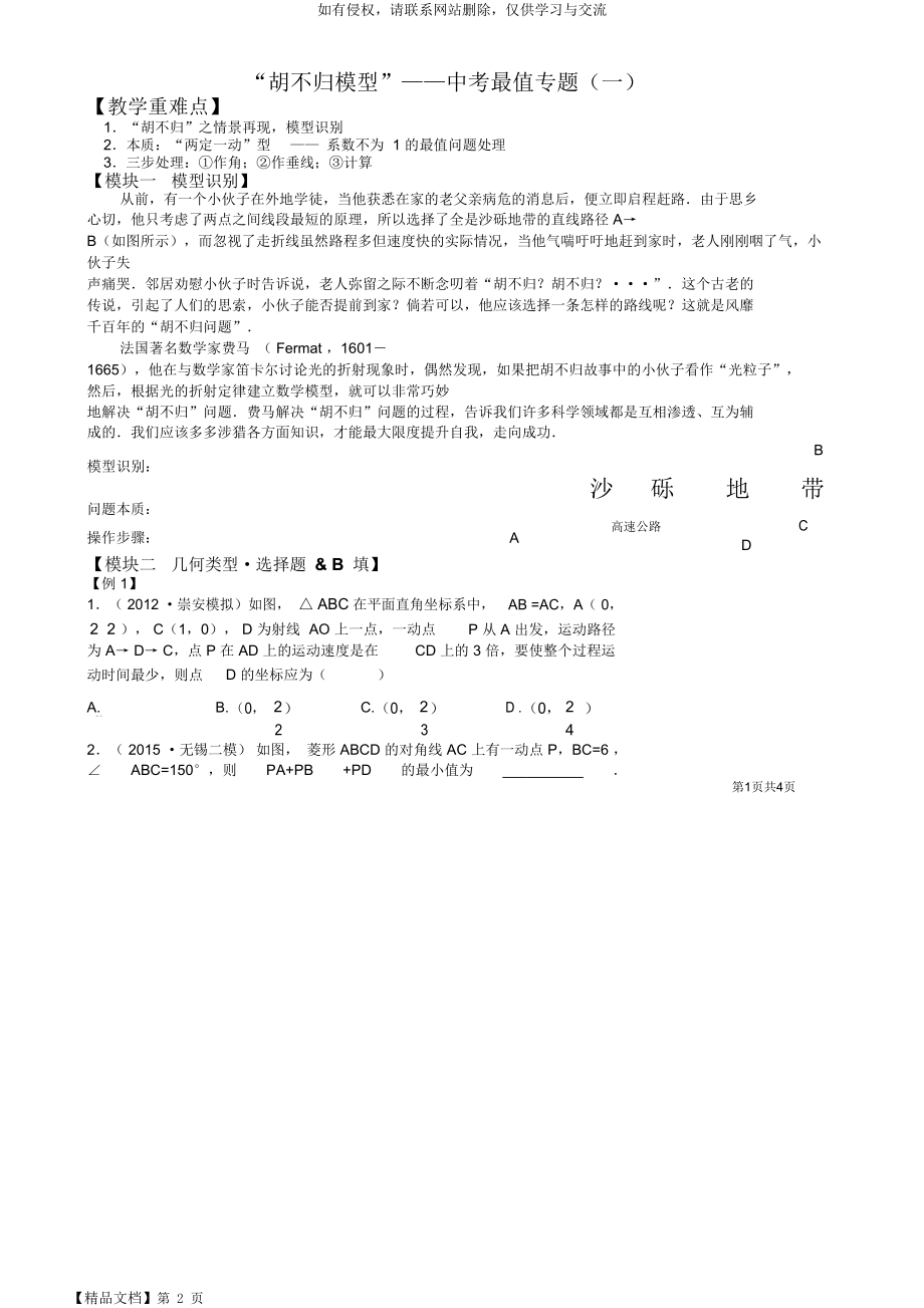 “胡不归模型”——中考最值专题(一)word资料5页.doc_第2页