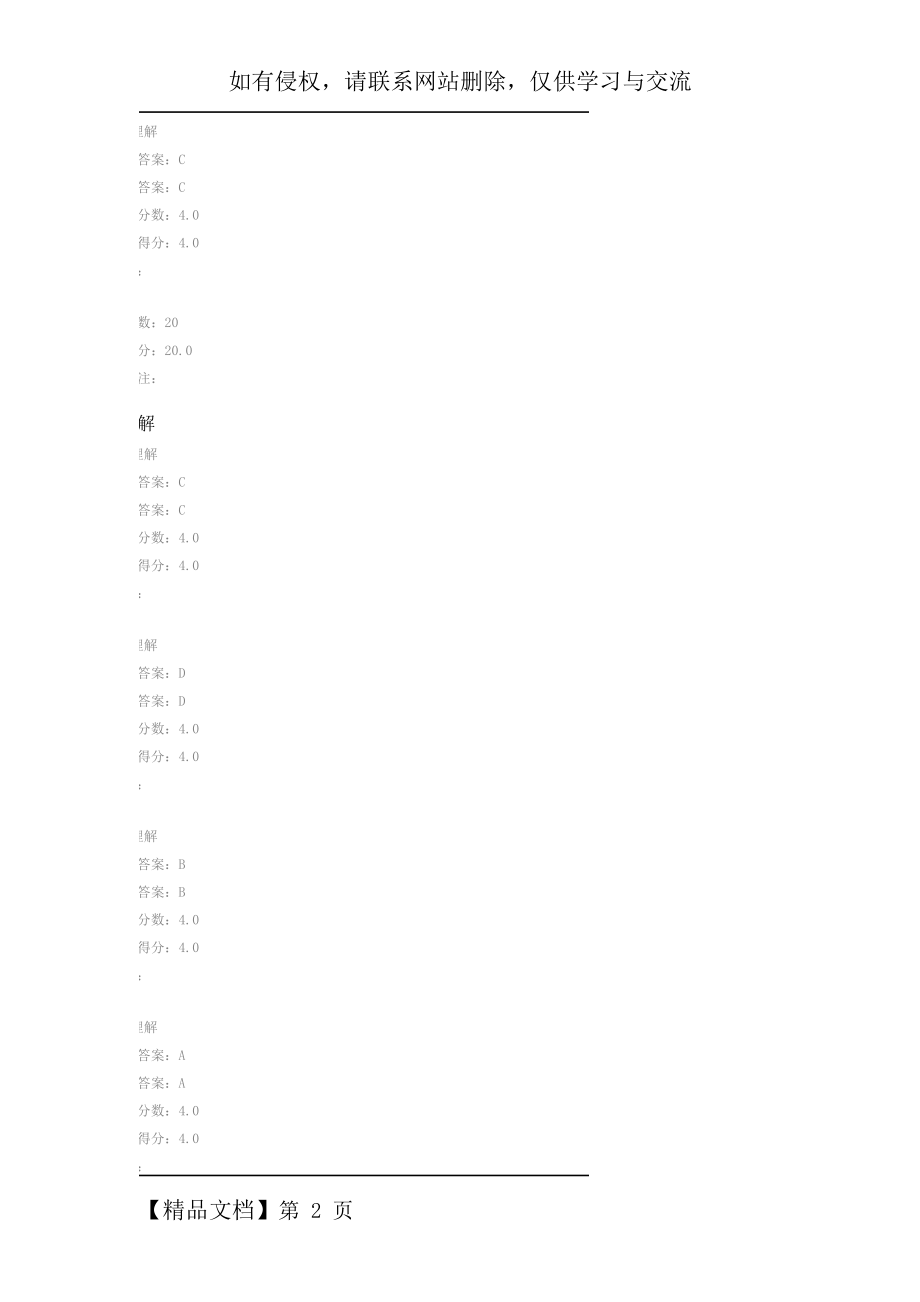 华师在线2013秋季班大学英语精读(3)作业2阅读理解满分答案16页.doc_第2页