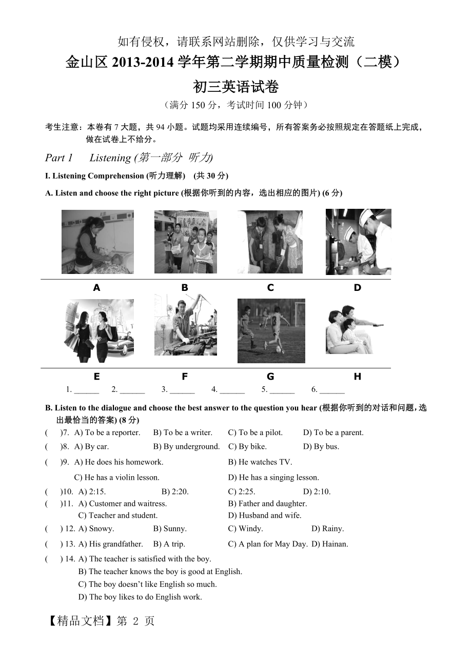 上海中考金山区英语二模试卷附答案精品文档11页.doc_第2页