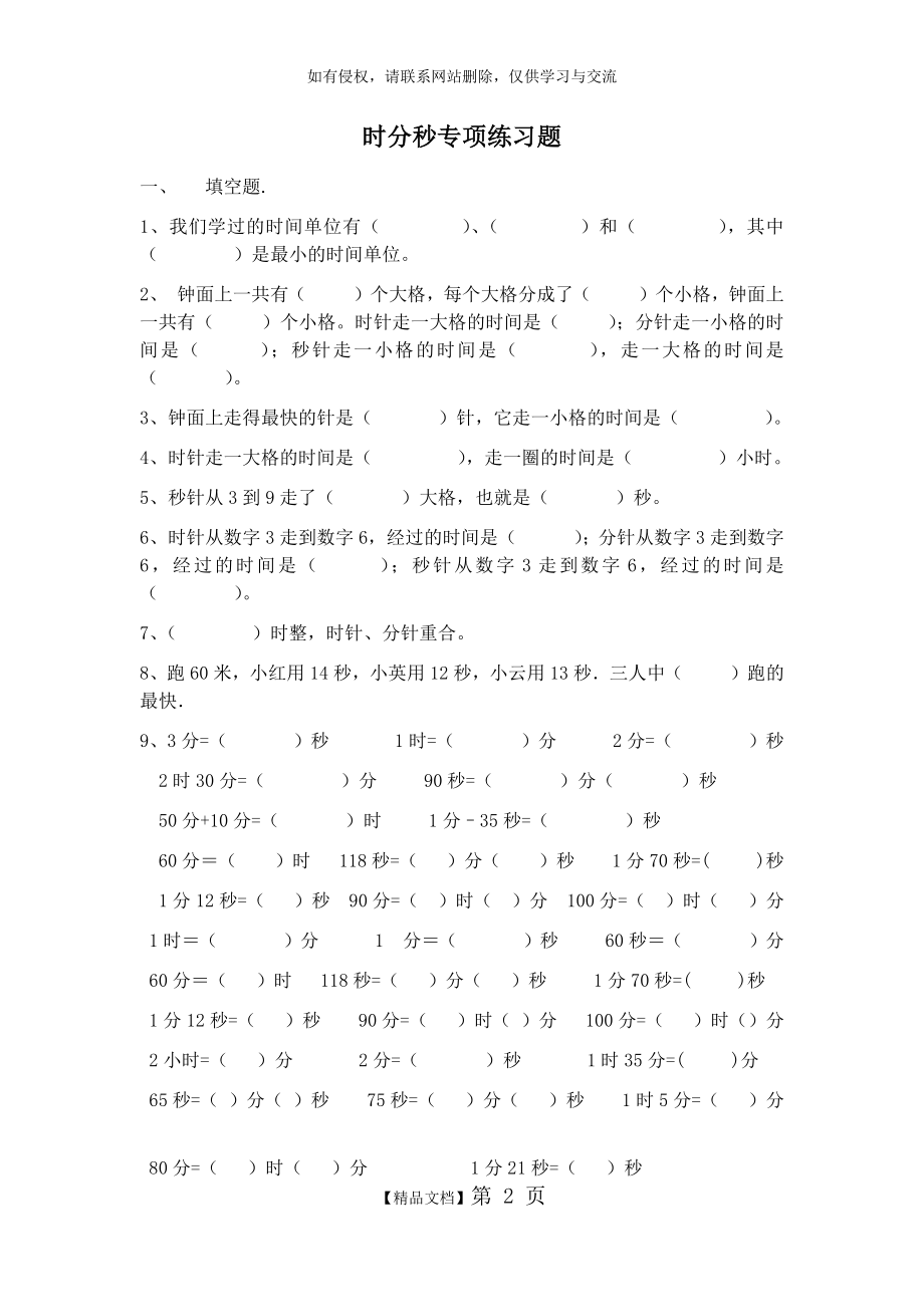 三年级上册时分秒专项练习题.doc_第2页