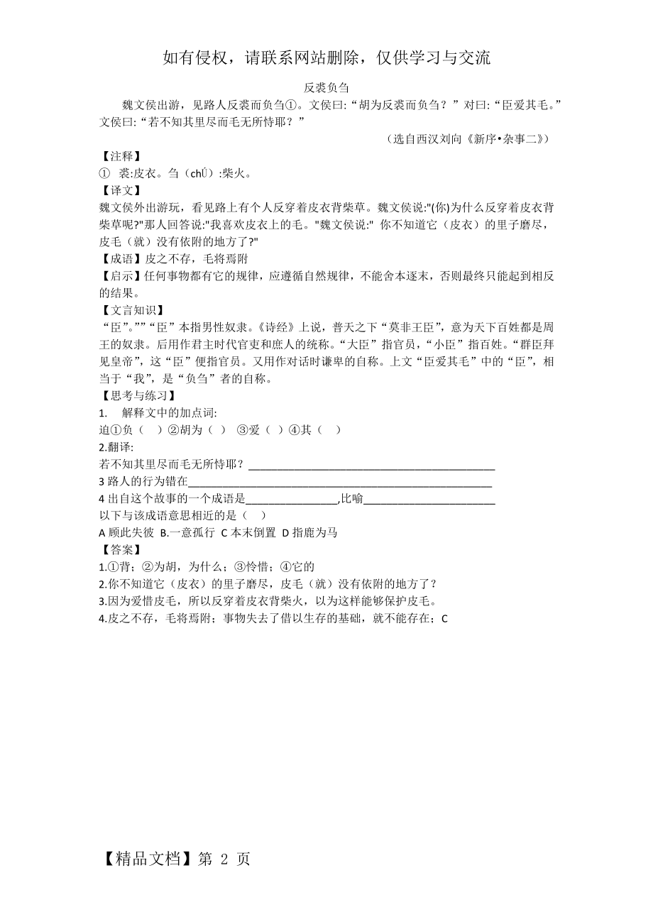 《反裘负刍》解析、试题及答案-2页文档资料.doc_第2页