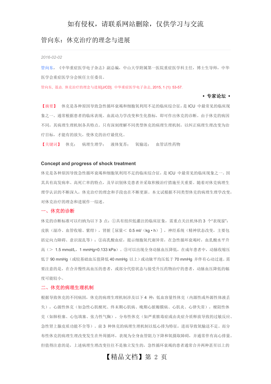 休克治疗的理念与进展.doc_第2页