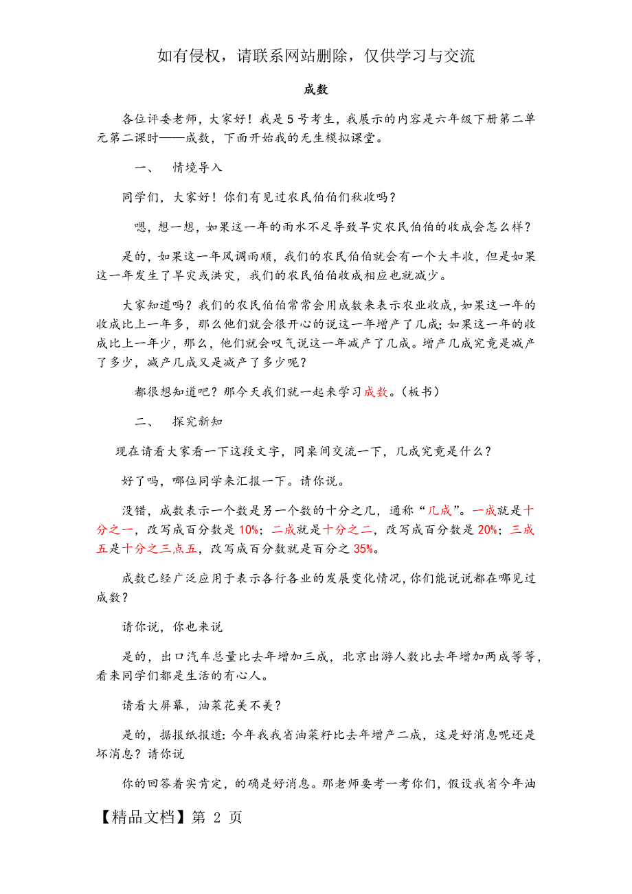 人教版小学数学六年级下册成数无生模拟课堂试讲稿共4页word资料.doc_第2页