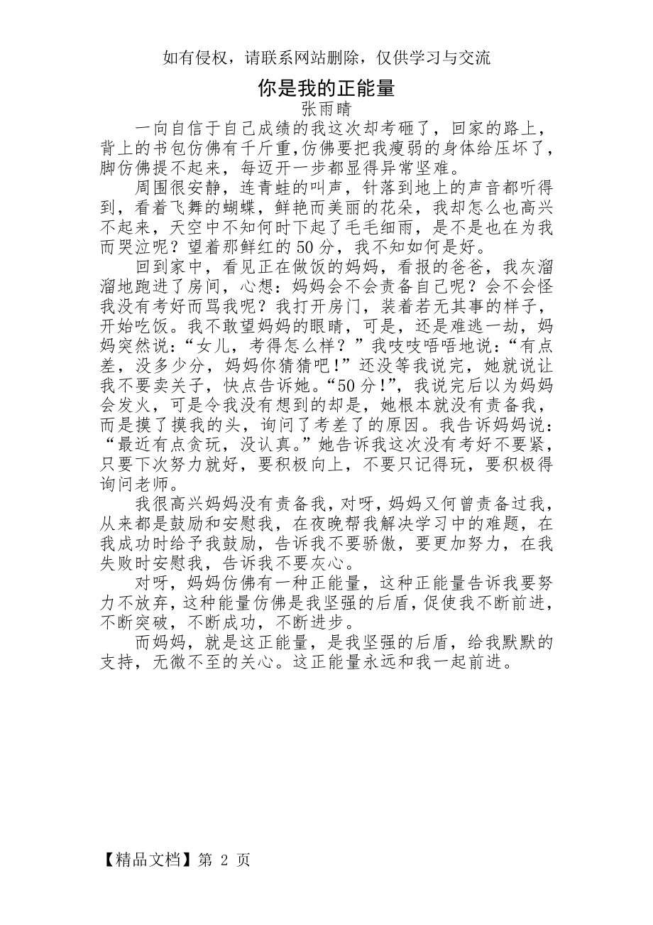 作文《你是我的正能量》共2页.doc_第2页