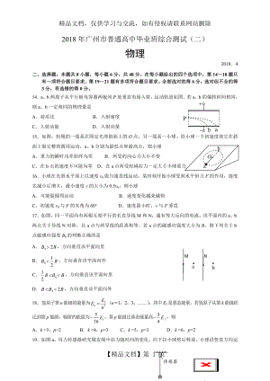 广东省广州市届高三4月综合测试(二模)物理试题.doc