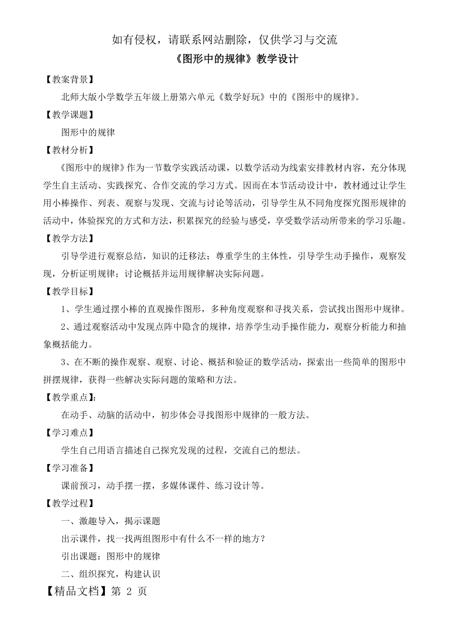 五年级《图形中的规律》教学设计精品文档9页.doc_第2页