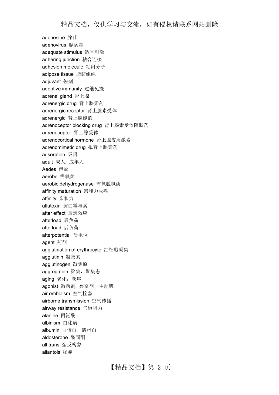 常用医学专业英语词汇.docx_第2页