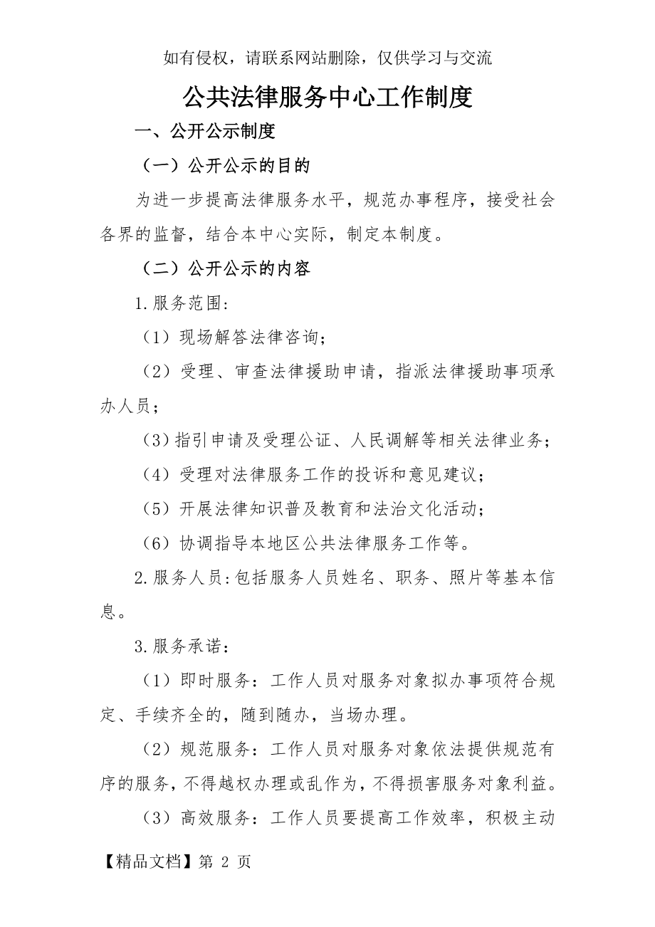 公共法律服务中心工作制度.doc_第2页