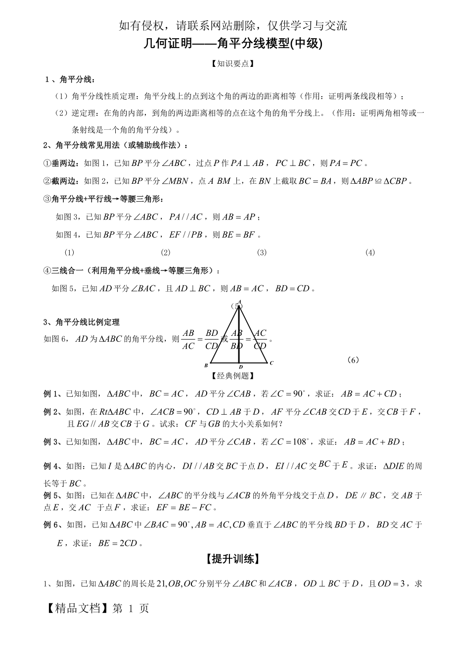 几何证明——角平分线模型(中级)共4页.doc_第2页