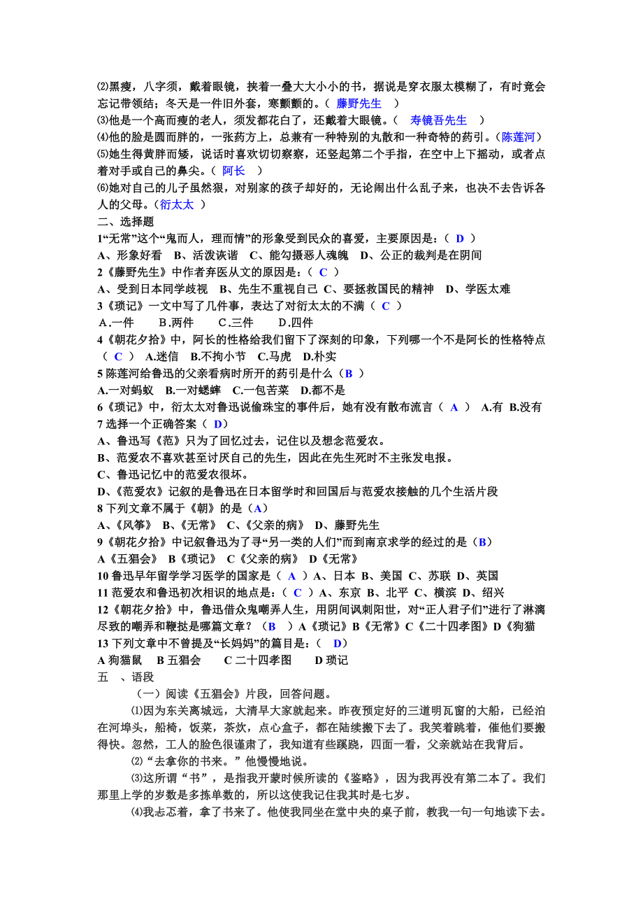 《朝花夕拾》名著试题答案94123.doc_第2页