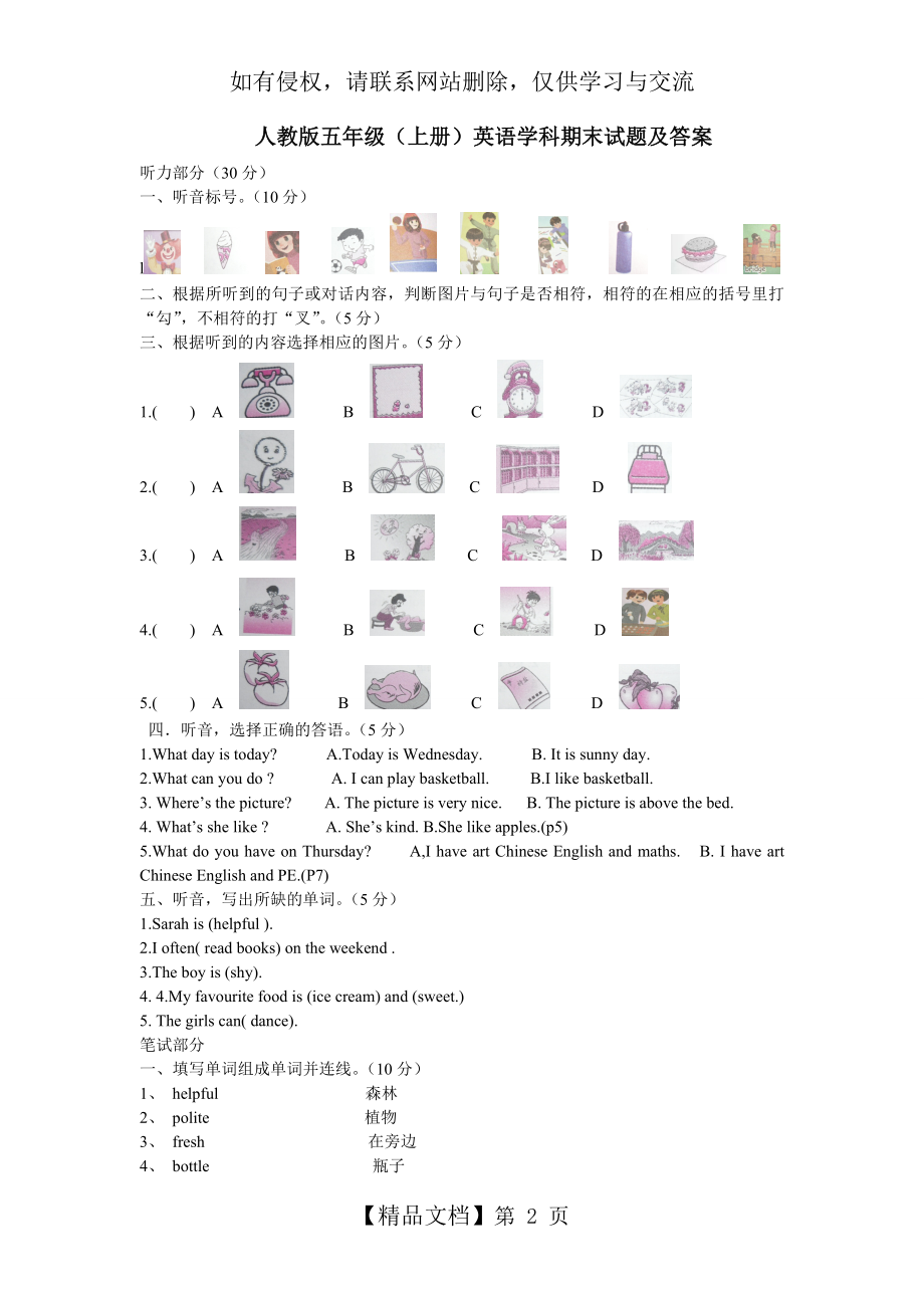 人教版五年级上学期英语期末试卷及答案.doc_第2页