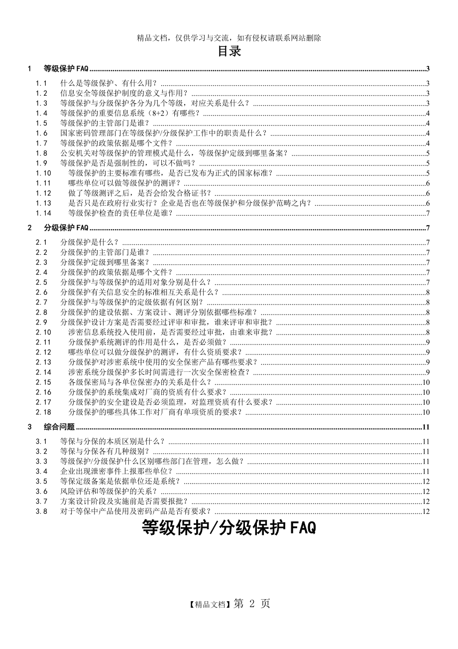 等级保护分级保护.doc_第2页