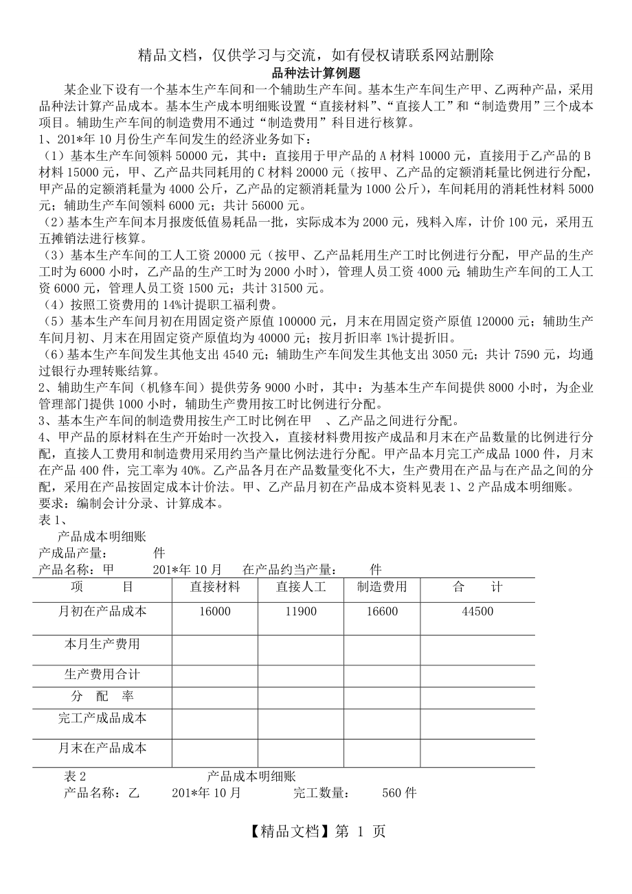 成本管理会计-品种法例题.doc_第1页