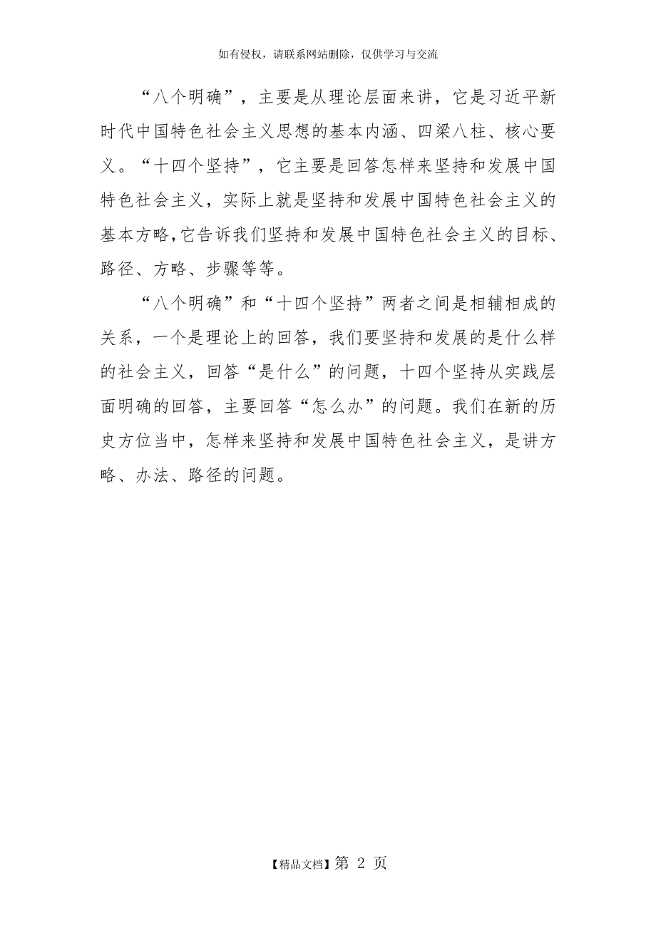 八个明确十四个坚持之间的关系.doc_第2页