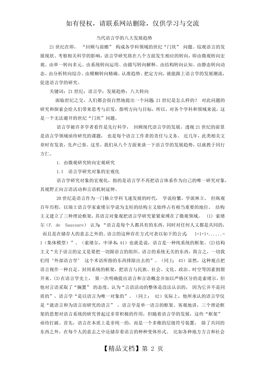 当代语言学的八大发展趋势.doc_第2页