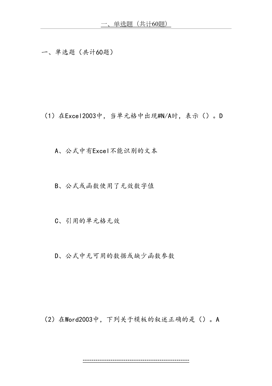 全国计算机等级二级考试高级Office试题及答案.doc_第2页