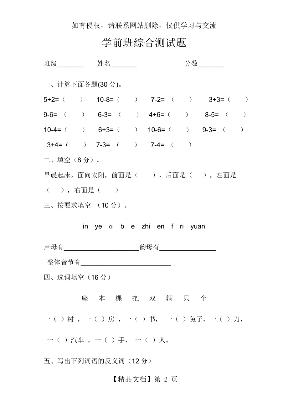 学前班综合测试题.doc_第2页