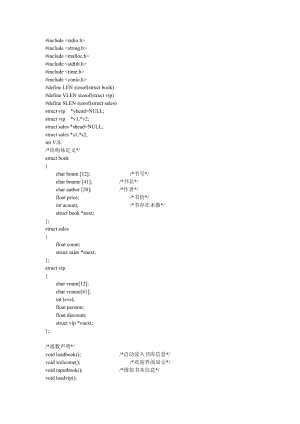 c语言图书销售系统(源代码).doc