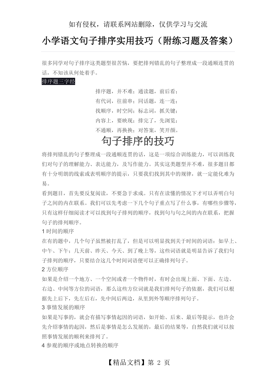 小学语文句子排序实用技巧(附练习题及答案).doc_第2页