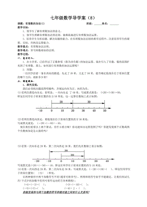 有理数的加法导学案1.doc