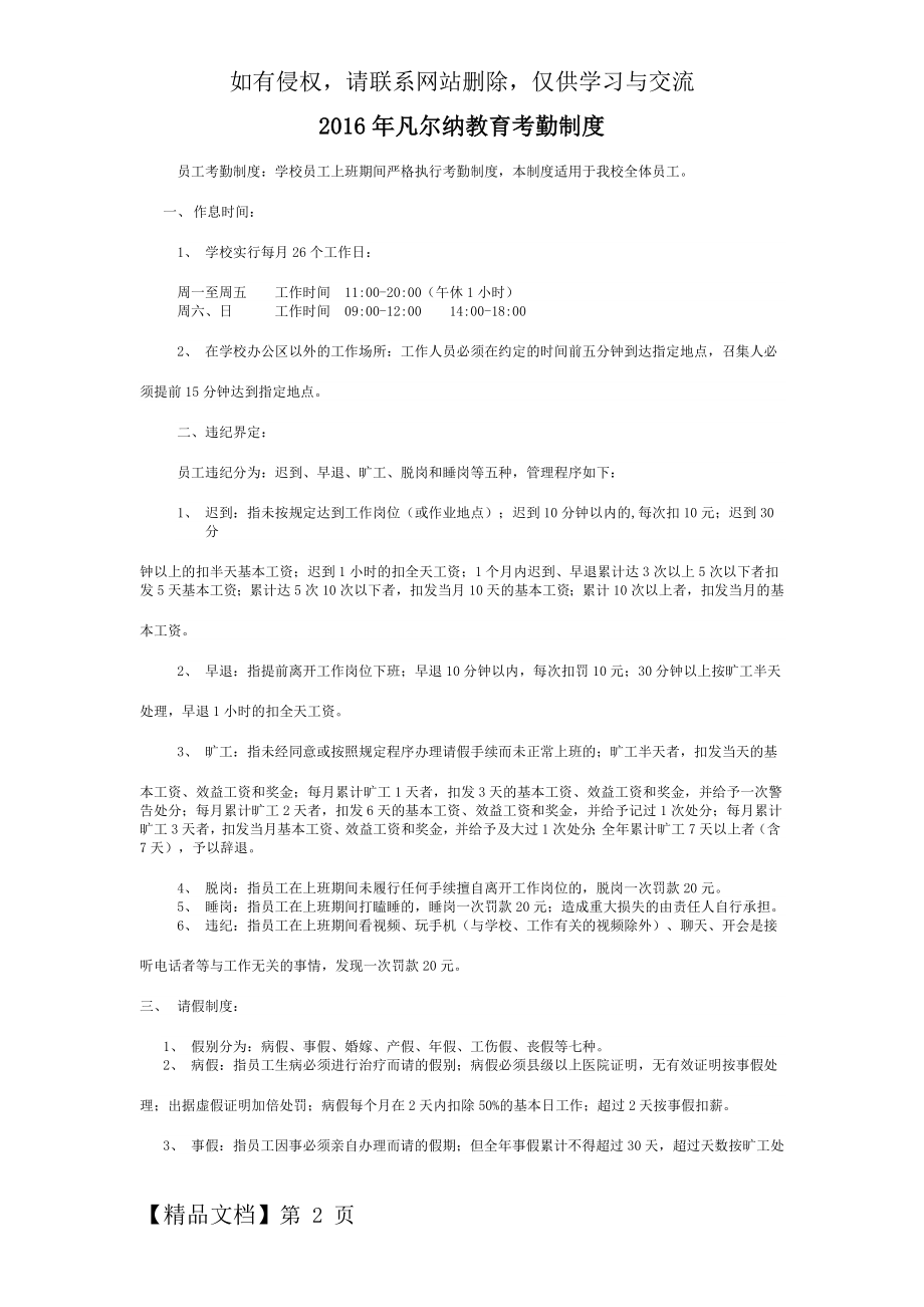 培训学校员工考勤制度02共6页.doc_第2页