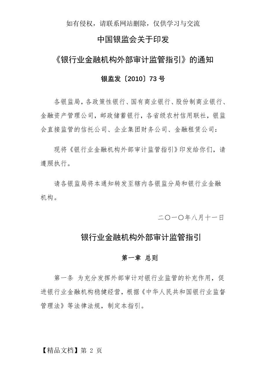 《银行业金融机构外部审计监管指引》word资料8页.doc_第2页