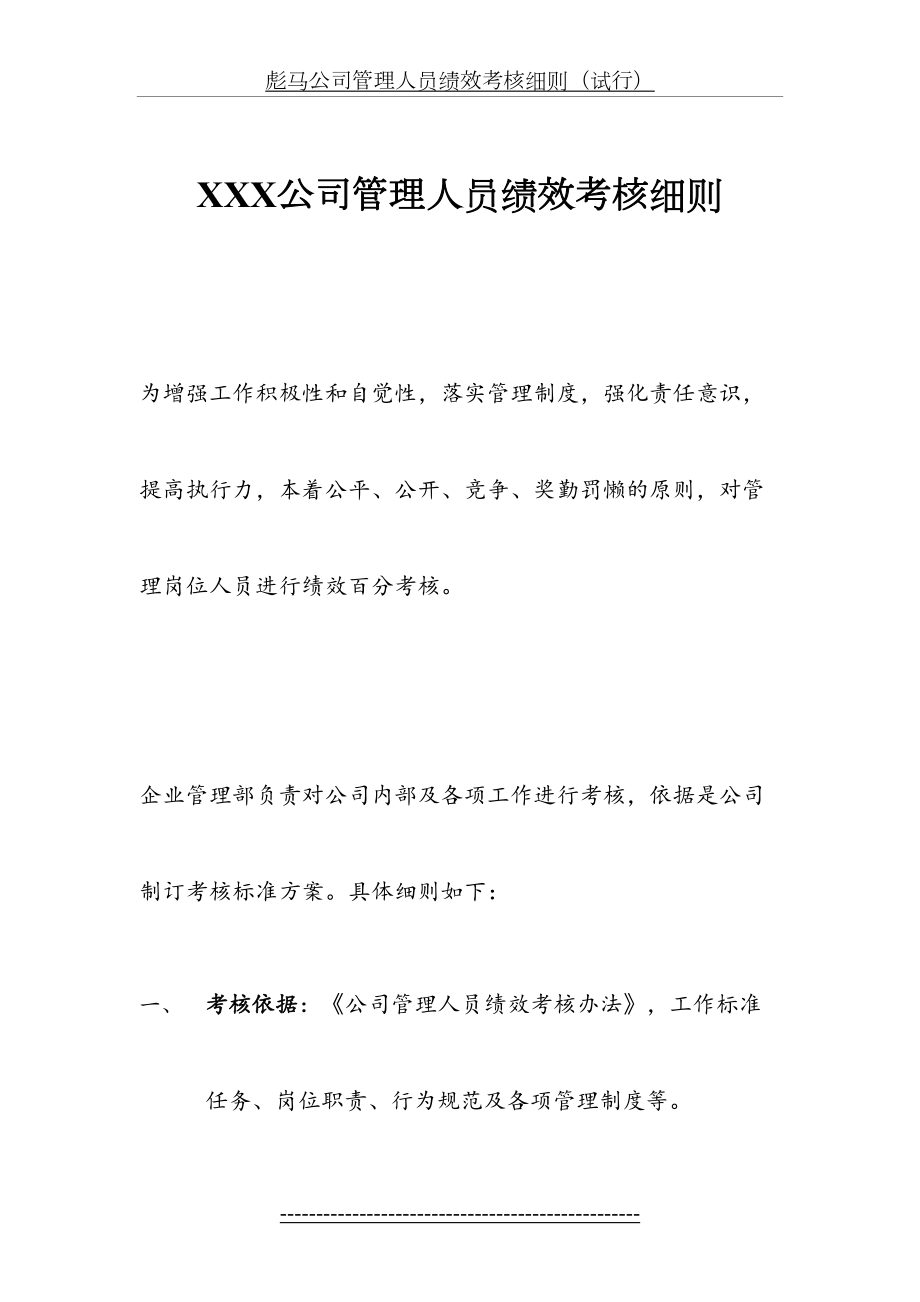 公司管理人员绩效考核细则1.doc_第2页