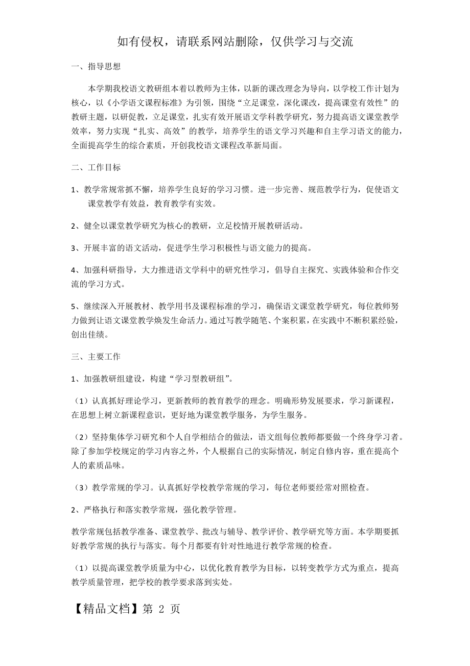 下学期小学语文教研组工作计划共5页.doc_第2页