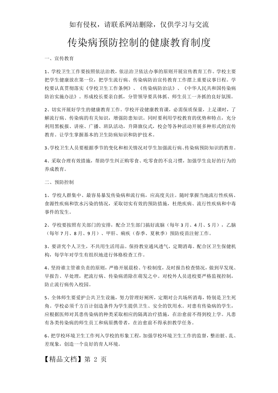 传染病预防控制的健康教育制度3页word文档.doc_第2页