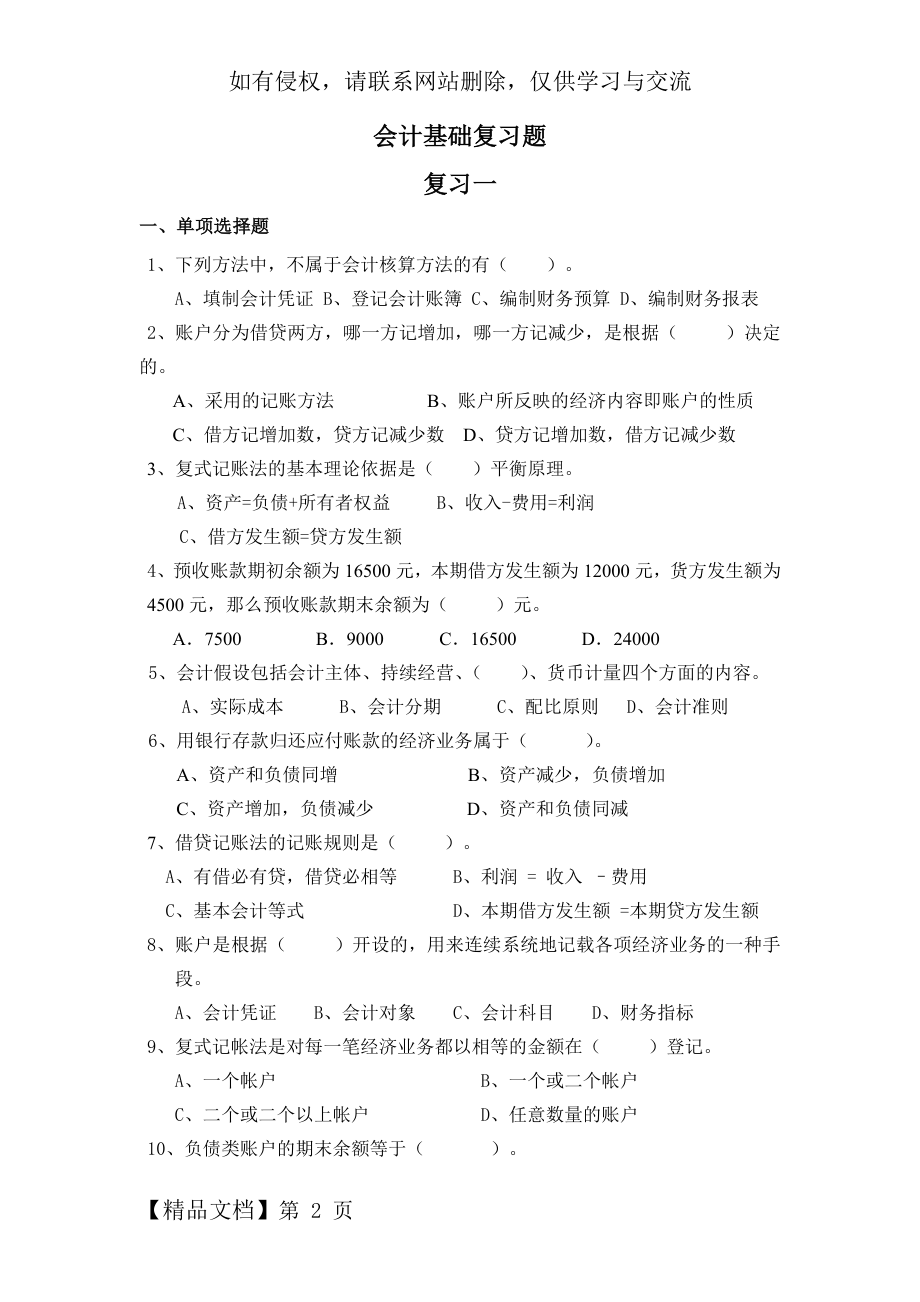 《基础会计》课程综合练习题-12页word资料.doc_第2页