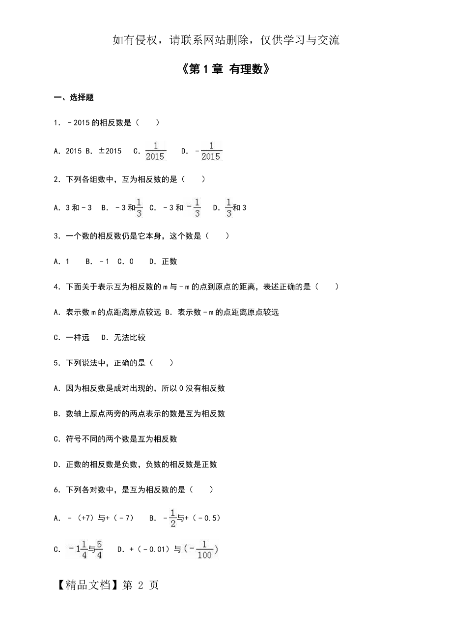 人教版七年级数学人教版第一章有理数测试题(附答案)18页.doc_第2页