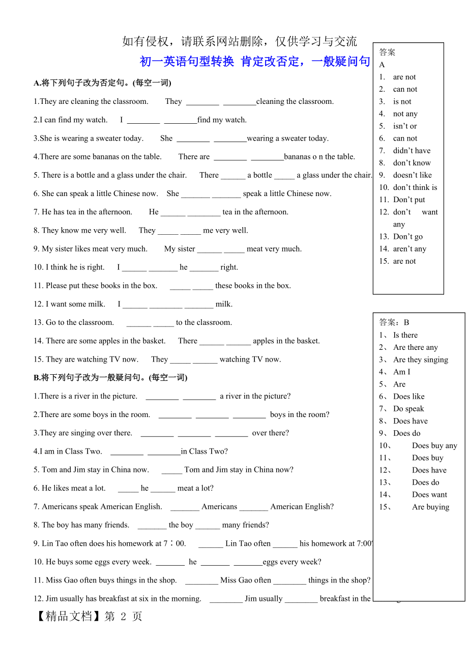 初中英语英语句型转换 改否定句一般疑问句.doc_第2页