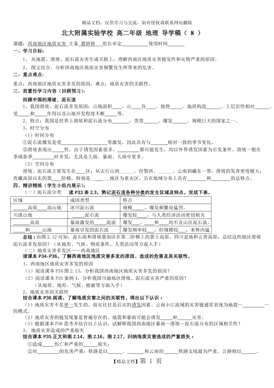 西南地质灾害.doc_第1页