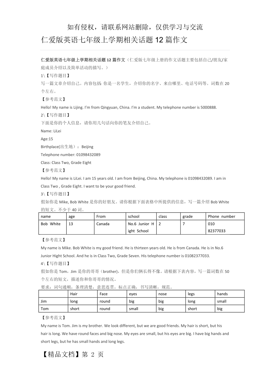 仁爱版英语七年级上学期相关话题12篇作文6页.doc_第2页