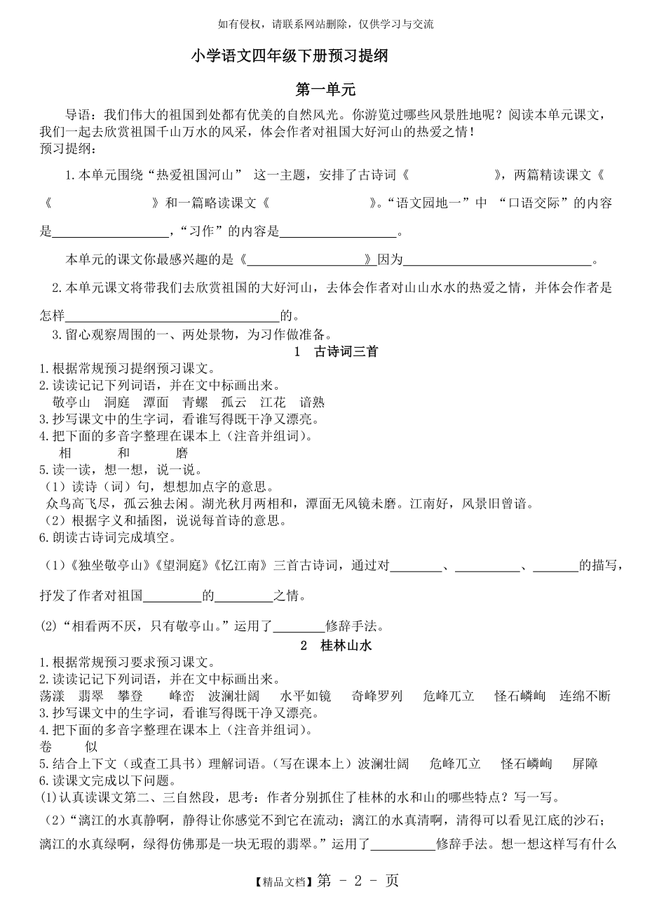 人教版四年级语文下册预习提纲.doc_第2页