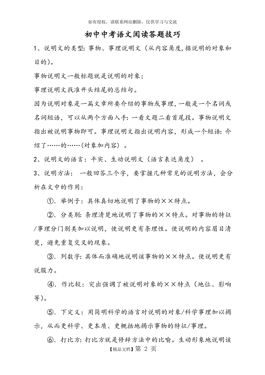 初中中考语文现代文阅读答题技巧.doc_第2页